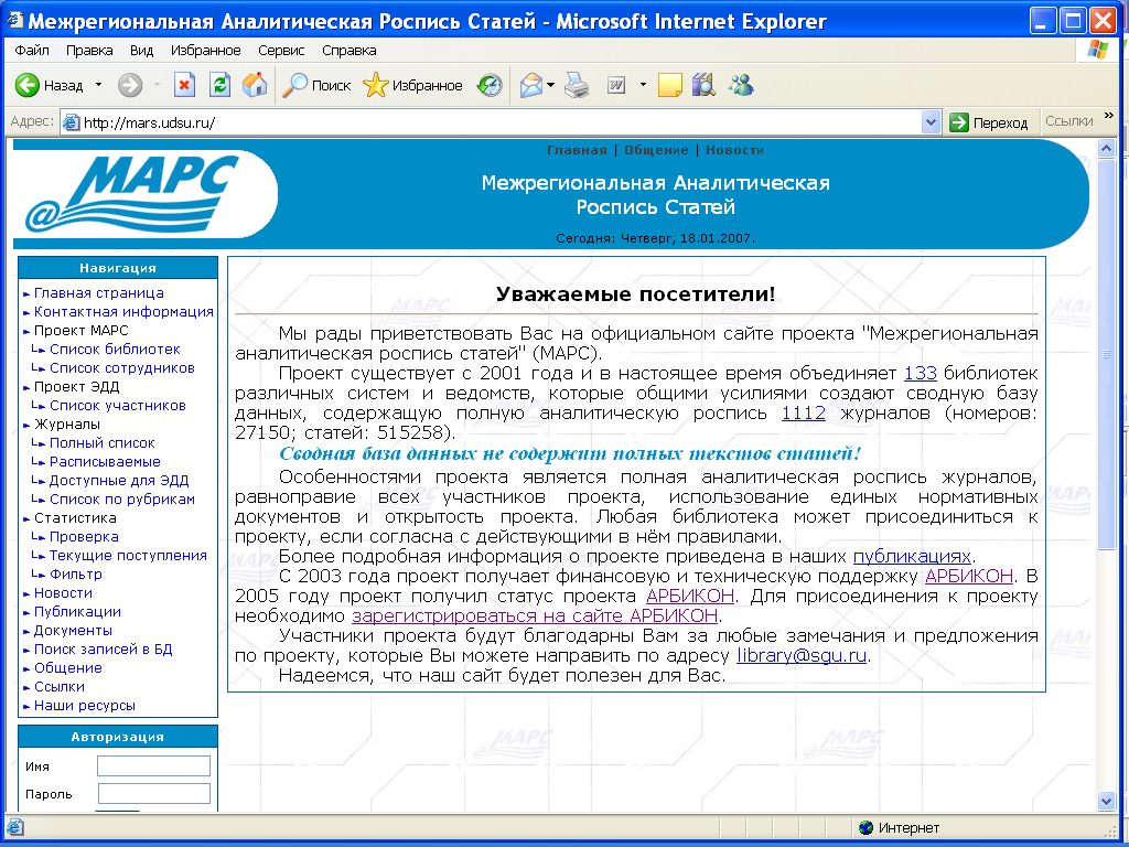 марс арбикон сводный каталог. межрегиональная аналитическая роспись статей марс. межрегиональная аналитическая роспись статей марс. проект марс арбикон +структура сайта. поиск статьи.