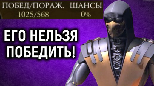 MKX НЕПОБЕДИМЫЙ 0% СКОРПИОН АДСКОЕ ПЛАМЯ - Мортал Комбат Х / Mortal Kombat X Scorpion Hellfire