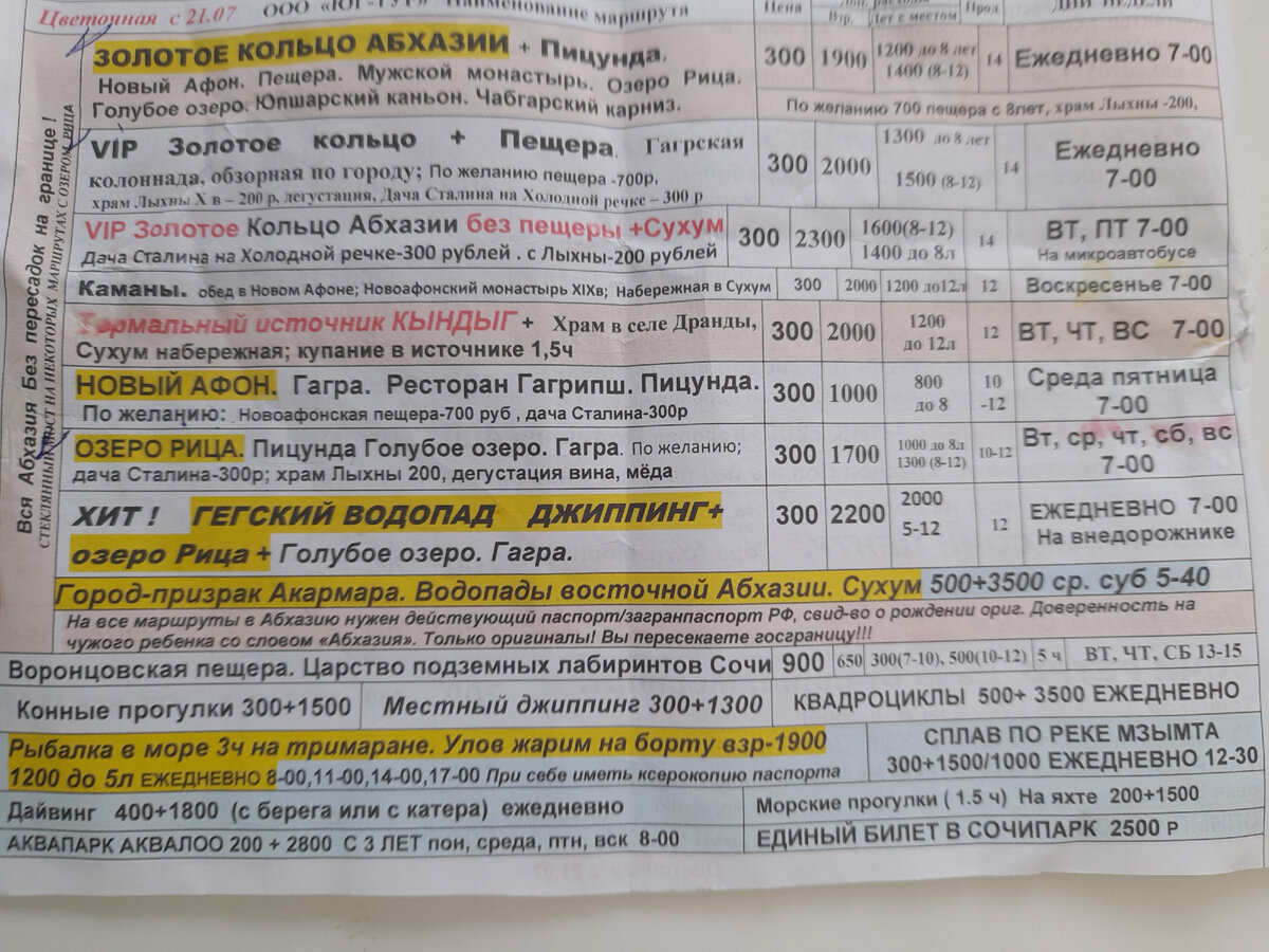 Экскурсионный прайс