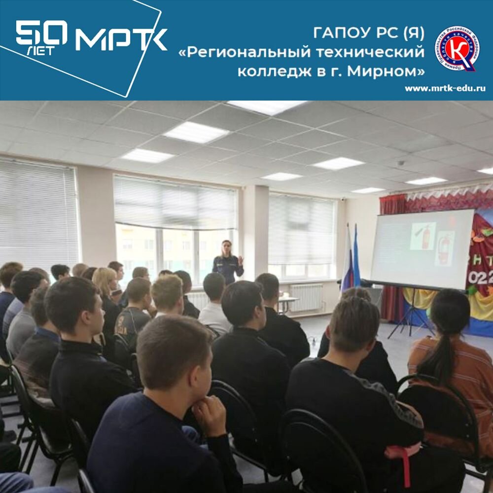 Проведение лекции по правилам пожарной безопасности в «Удачнинском отделении горнотехнической промышленности».