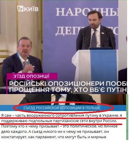 Геннадий Гудков и Илья Пономарёв на местечковой тусовке в Польше, которую они назвали «Съезд народных депутатов». Выделено: «Я сам – часть вооружённого сопротивления Путину в Украине, я поддерживаю подпольные партизанские сети внутри России»