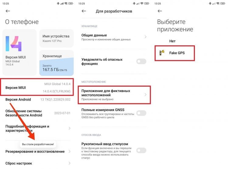    Изменение GPS возможно только после получения прав разработчика