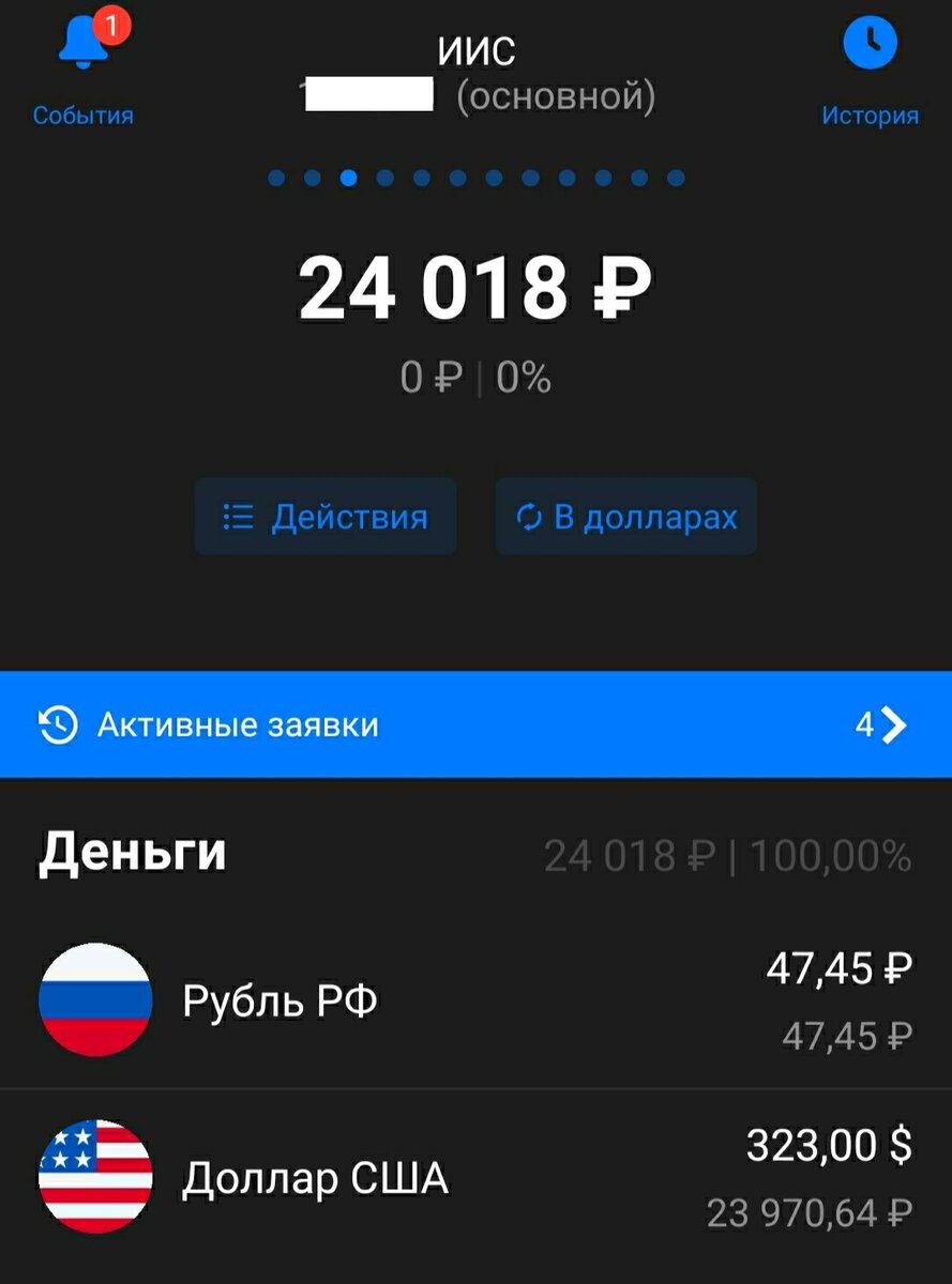 Первое пополнение 24000 рублей, на которые я сразу покупаю 323$