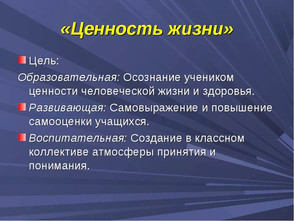 Жизненные ценности это. Ценности жизни. Ценность человеческой жизни. Ценности в жизни человека. Жизненные цели и ценности.