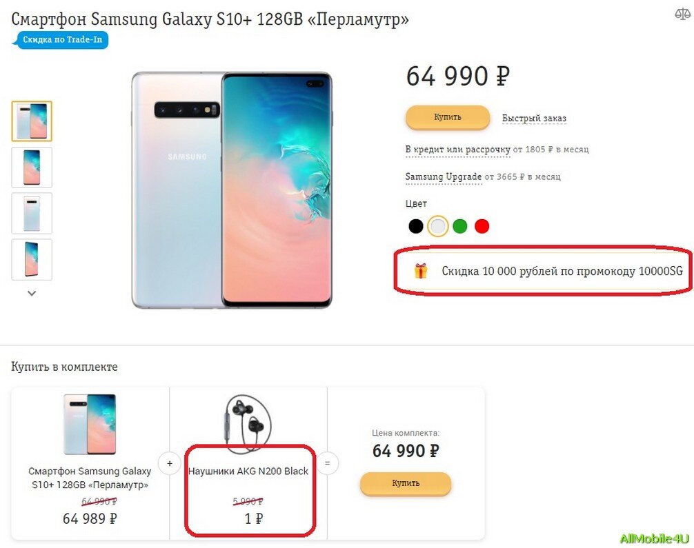 Билайн предлагает скидку в размере 10 000 рублей при покупке Samsung Galaxy S10+