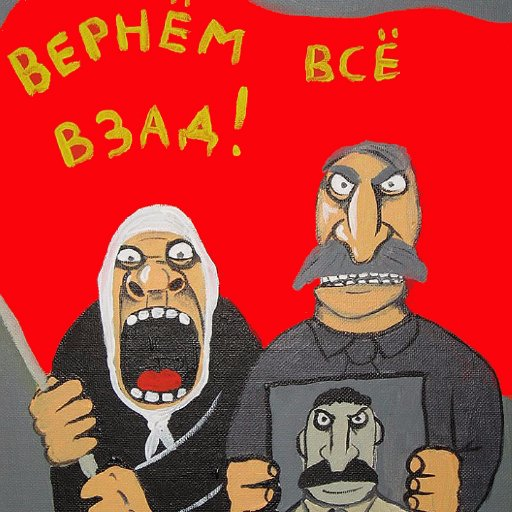 Вернем все Взад. (с) Ложкин