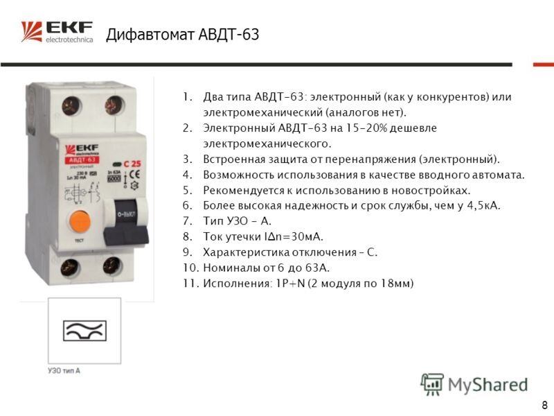 Современный  дифавтомат.