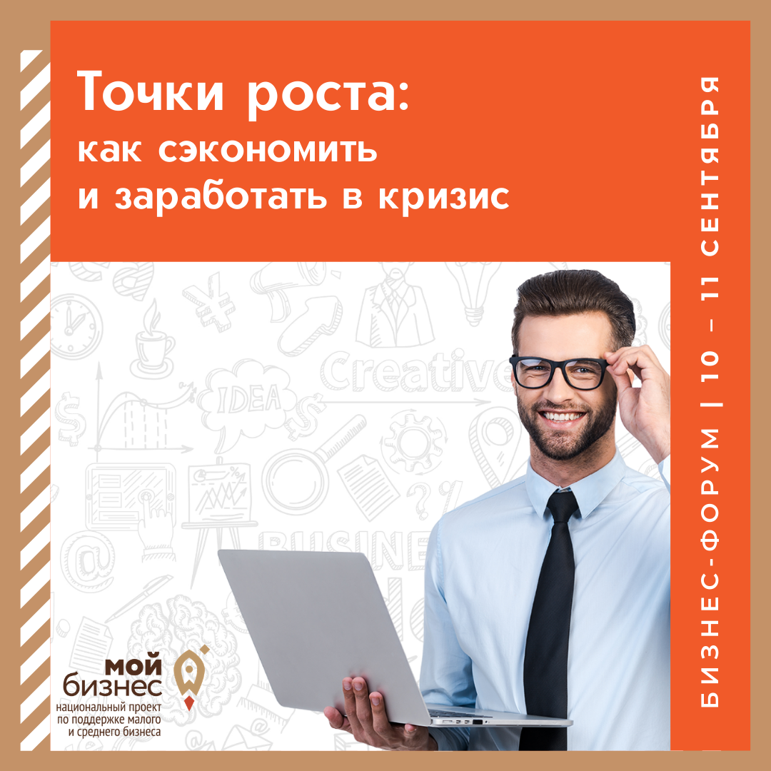 10-11 сентября в Ростовской области состоится бизнес-форум «Точки роста:  как сэкономить и заработать в кризис» | «Здравоохранение России» | Дзен