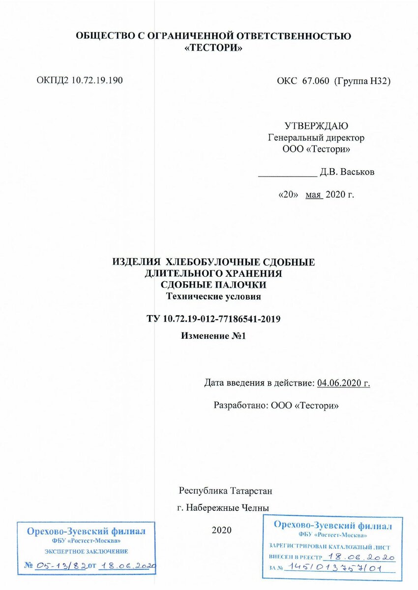 Технические условия
