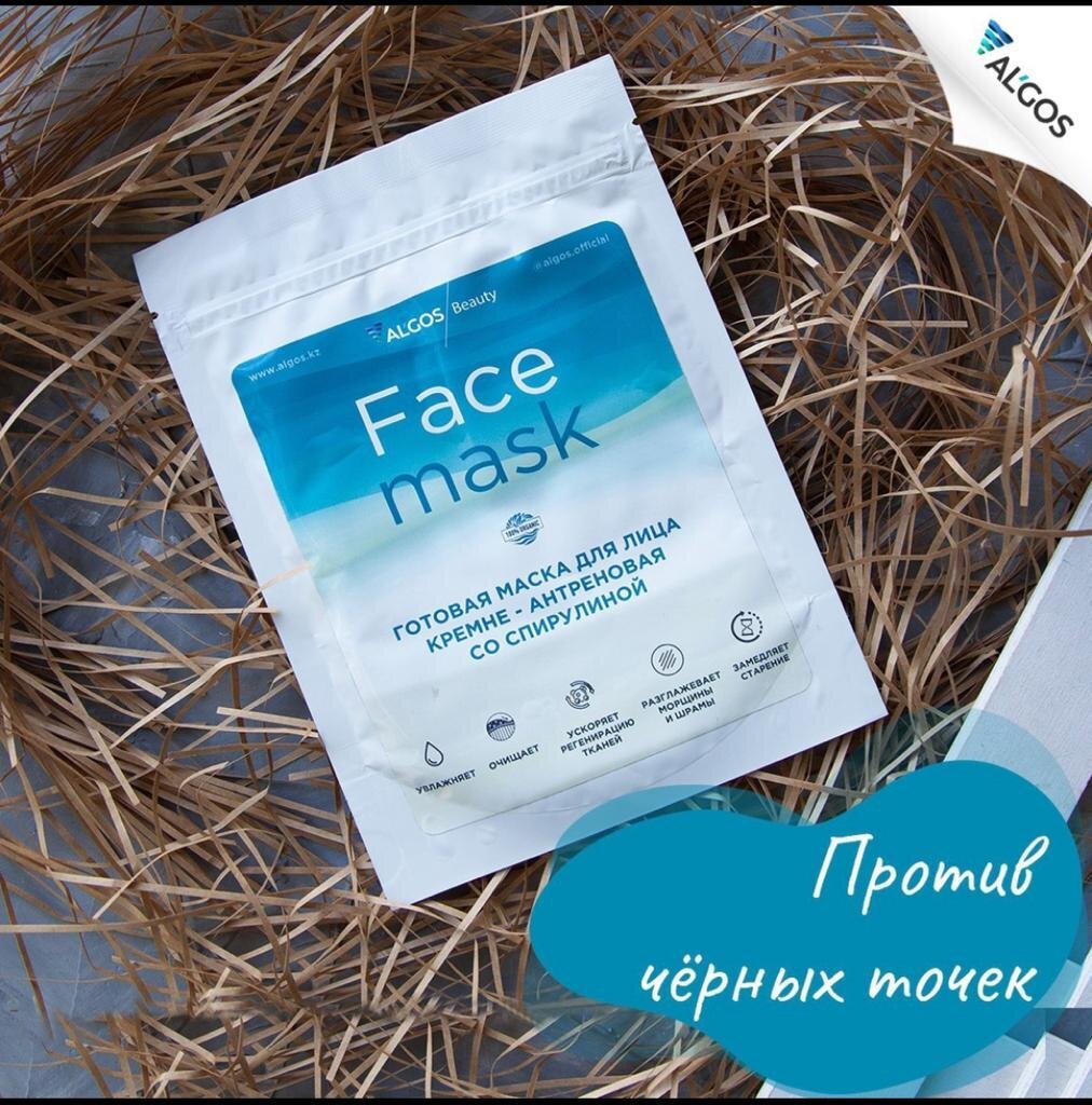 Готовая маска для лица кремне - антреновая со спирулиной.