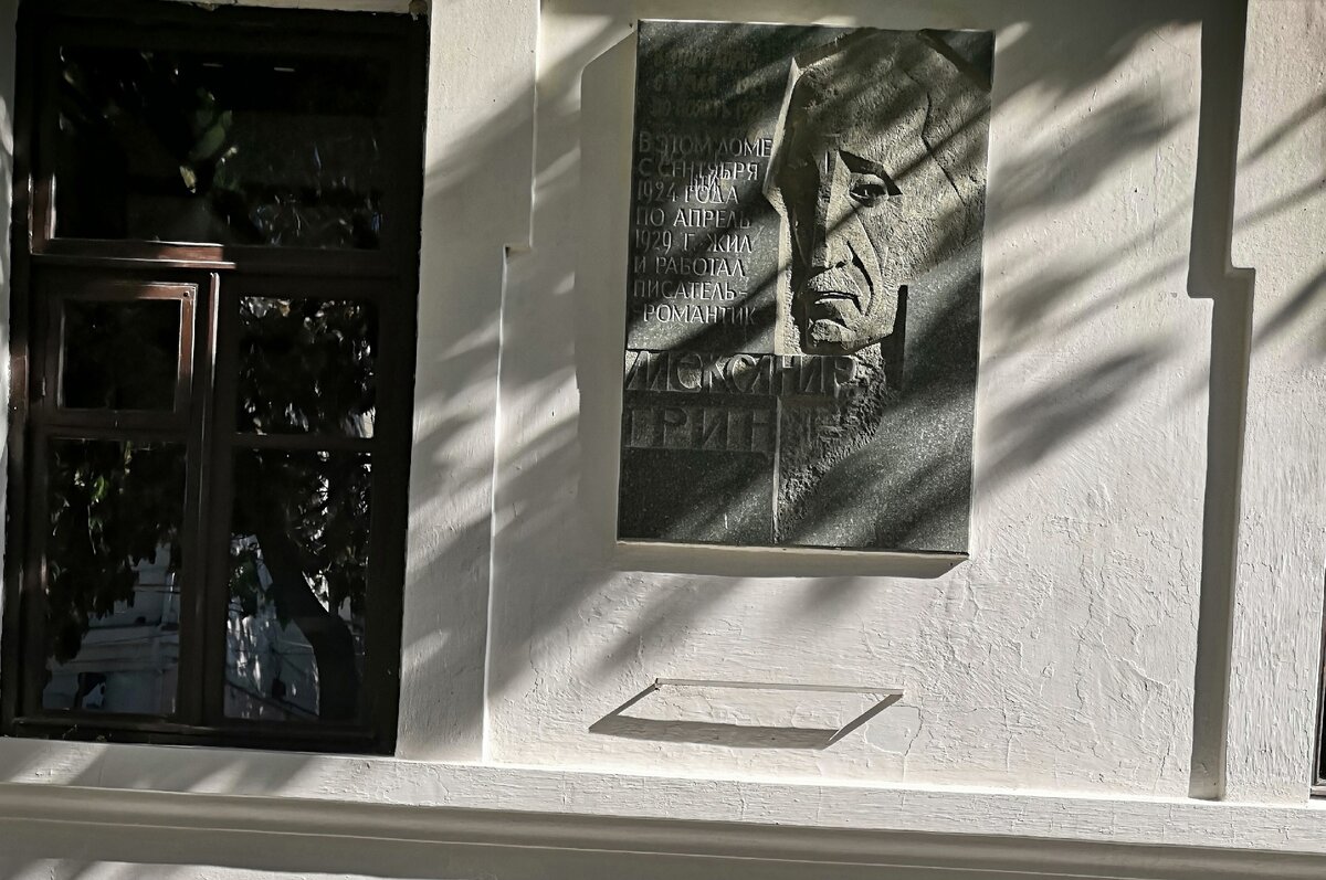 Мемориальная доска на доме-музее. Фото из личного архива