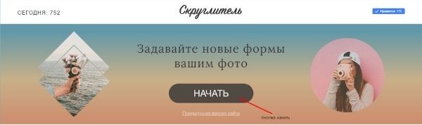 Начало работы на сервисе