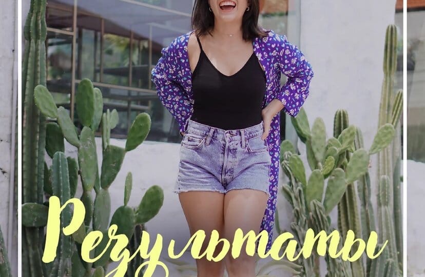 Результаты по снижению веса