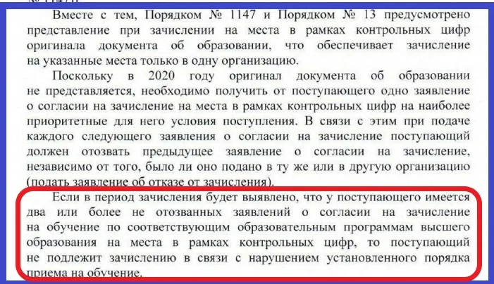 Подано одновременно. Сразу 2 согласия на зачисление. Согласие на зачисление Минобрнауки. Согласие на зачисление можно подавать в несколько вузов. Согласие на зачисление 2021.