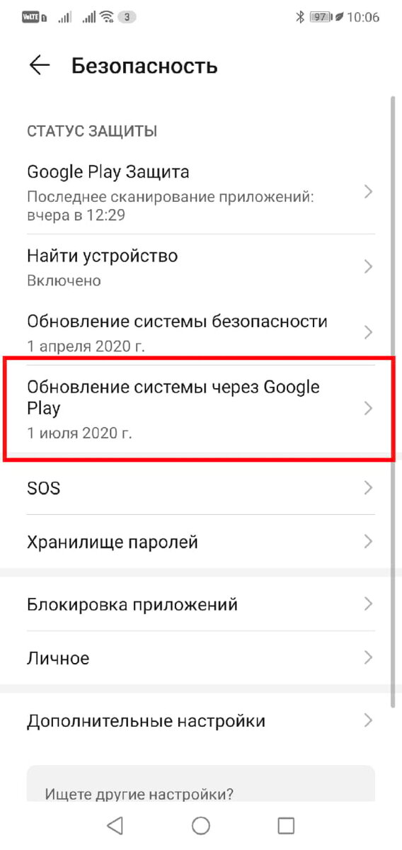 Обновление безопасности андроид. Обновление системы через Google Play. Обновление безопасности системы Android. Обновления гугл системы. Обновление системы через Google Play что это такое на самсунге.