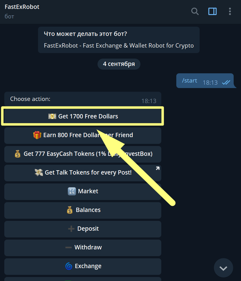 Скриншот из Телеграм-бота