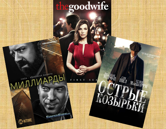 Сериалы о преодолении трудностей