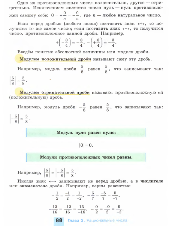 Сложение и вычитание отрицательных дробей 6 класс. Отрицательные дроби рациональные числа. Отрицательные целые дроби. Дробные отрицательные числа примеры. Примеры с отрицательными дробями