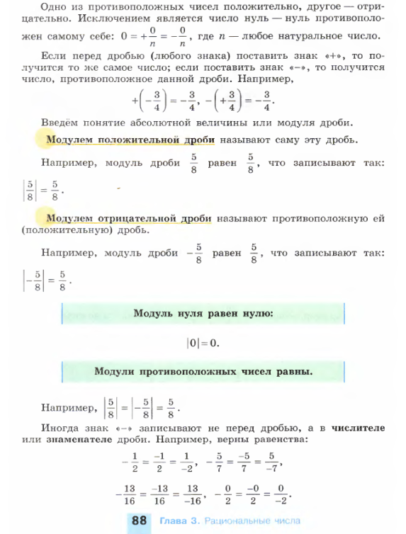 Математика 6 класс отрицательные дроби. Умножение отрицательных дробей. Сложение и вычитание дробей с отрицательными дробями. Отрицательные дроби решение задания. Отрицательные дроби рациональные числа.