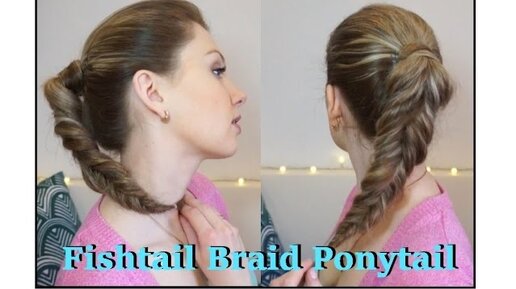 Прическа на каждый день с косой рыбий хвост ♥ Прическа на тренировку ♥ Fishtail Braid Ponytail