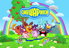 Фрагмент из заставки "Смешариков"