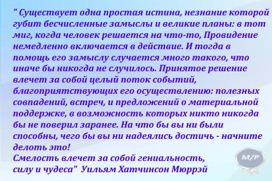 Проживайте каждый новый день сознательно и не упускайте новые шансы.