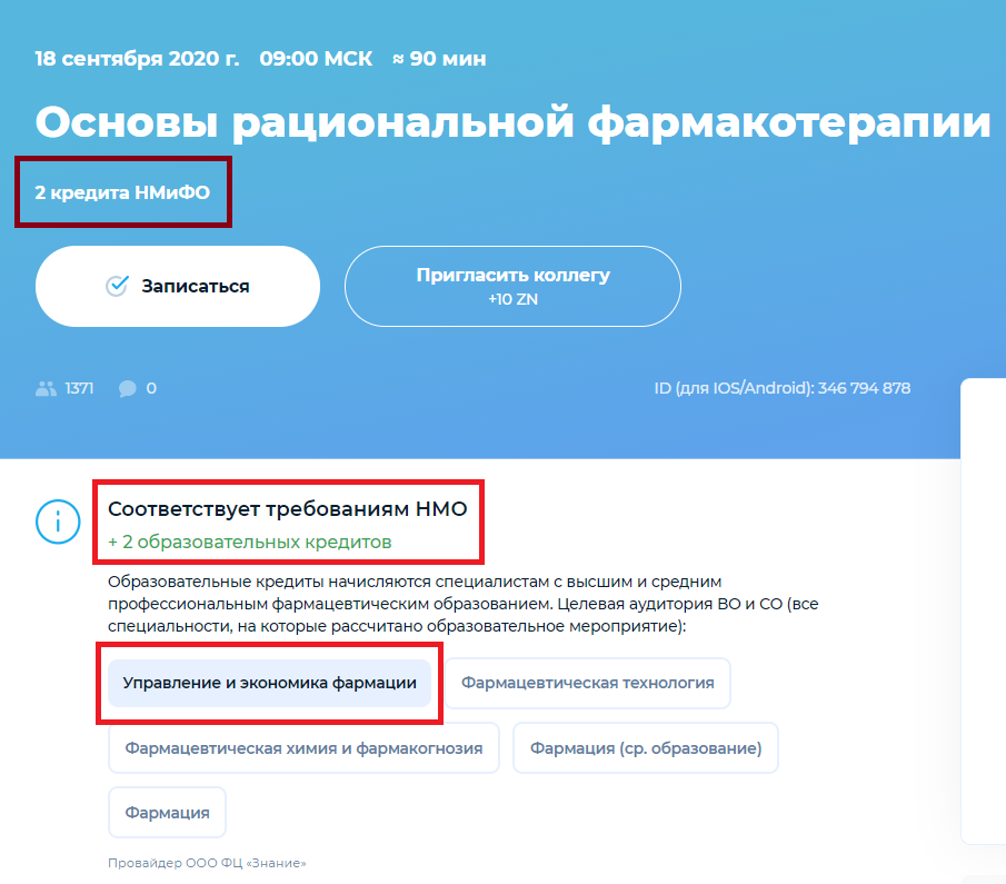 Как найти вебинар НМО