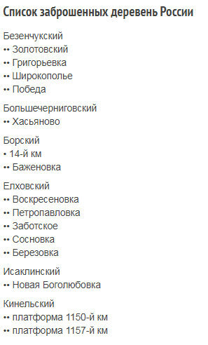 источник-https://pronedra.ru/pochemu-vymirayut-rossijskie-derevni-355446.html