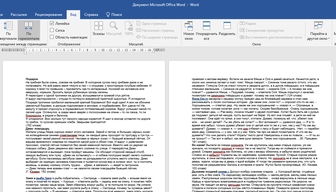 Сравнить документы word. Сравнение двух документов Word. Сравнение 2 вордовских документа. Как сравнить два документа Word. Как сравнить два документа в Ворде.