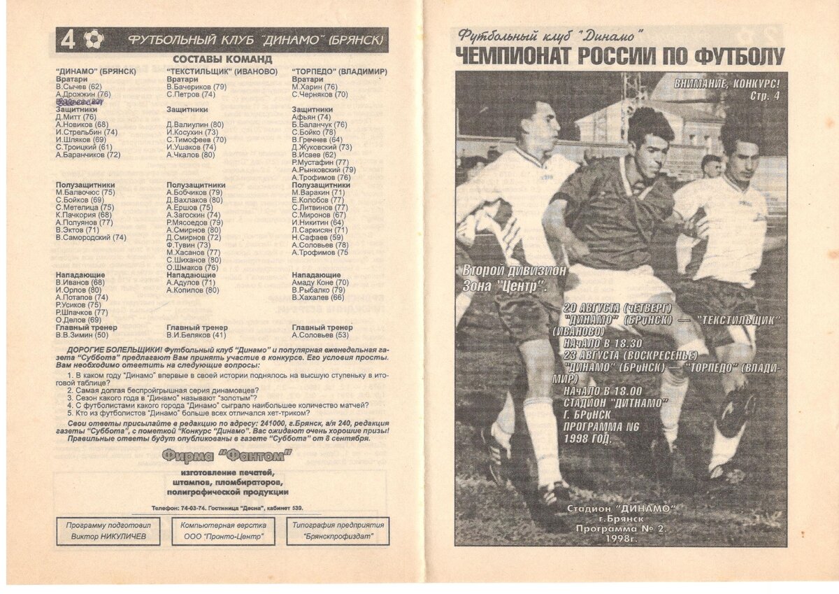 Динамо брянск сегодня таблица. Полунападающий Брянского Динамо 1982 фото.