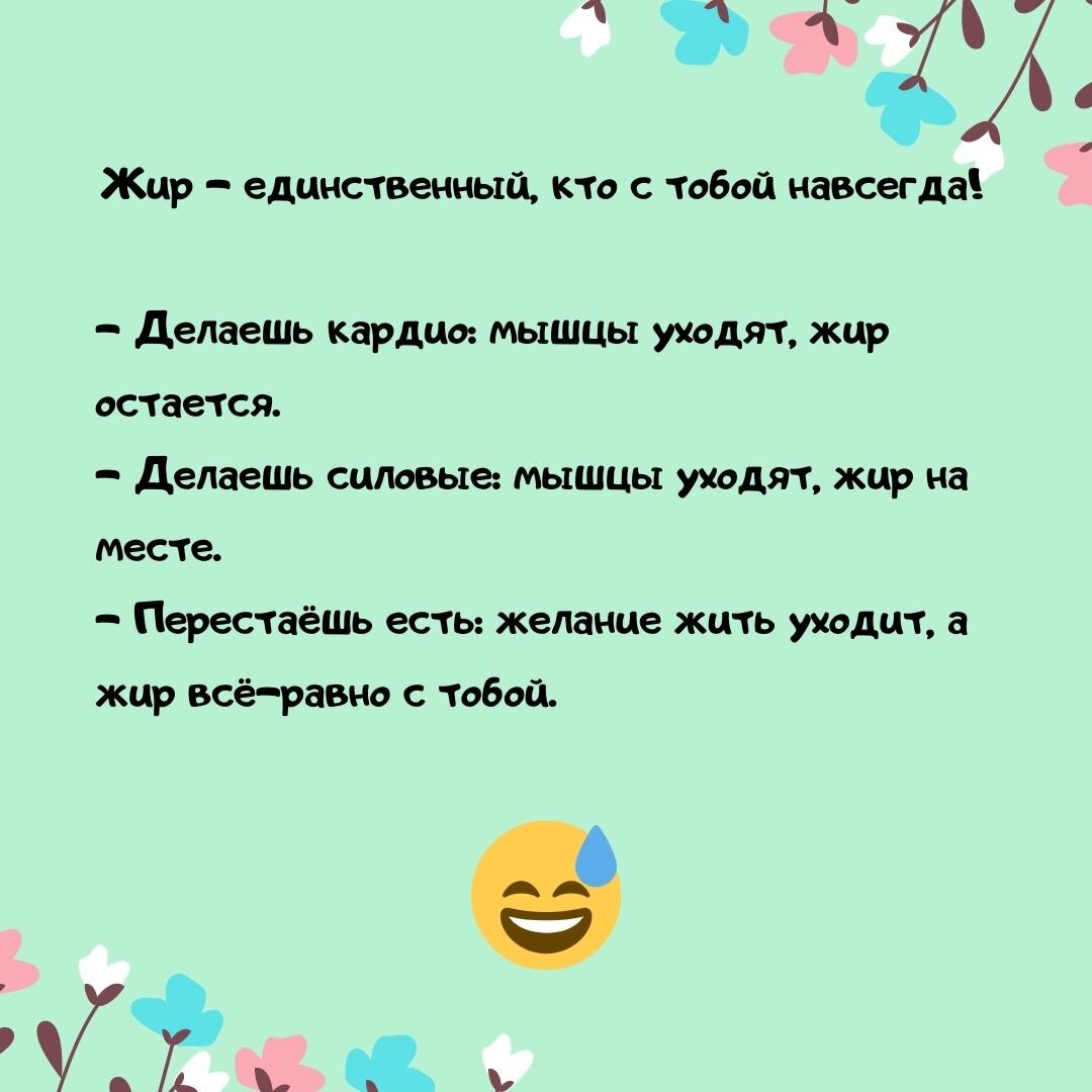 Приколы про ЗОЖ, ПП и другие прелести взрослой осознанной жизни