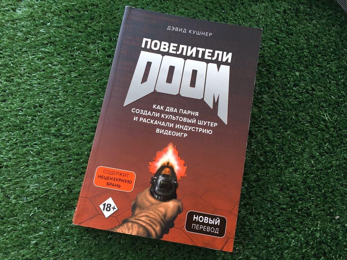 Повелители DOOM», или взлеты и падения id Software | Nerf this gameblog ( архив) | Дзен