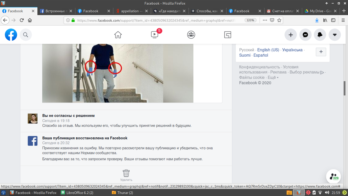 Вот, убедитесь: пост вернули с извинениями, но убрали семейное фото. Листайте