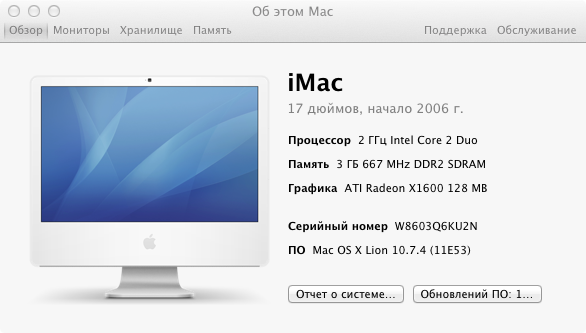 Раздел «Поддержка» в iMac