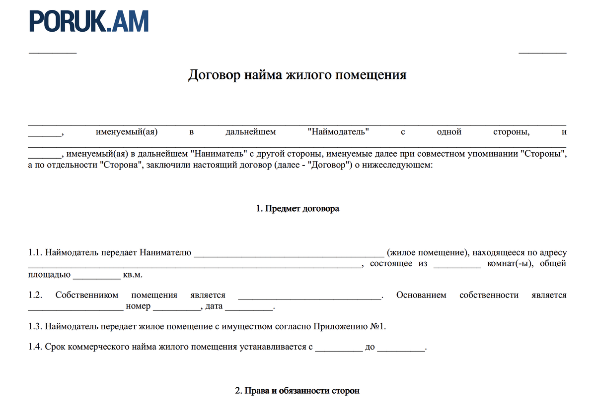 Договор аренды квартиры - как учесть все риски