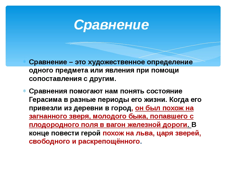 Сравнение примеры. Сравнение это в литературе. Сравнение определение. Сравнение в литературе примеры.