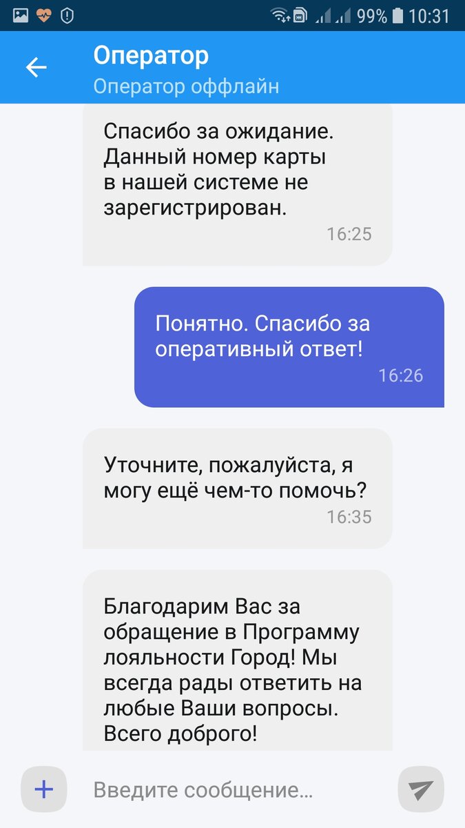 скрин переписки с ТП "Город"