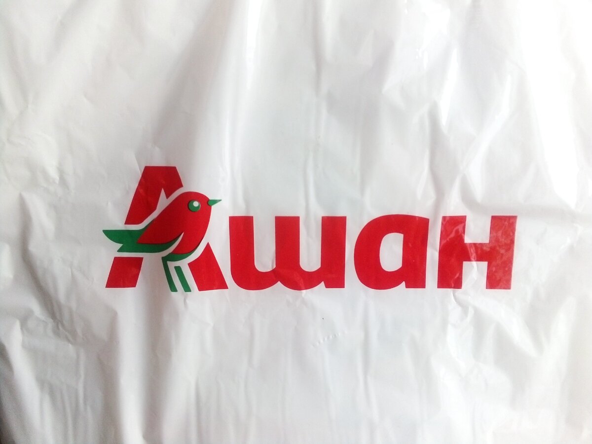 Фото автора | Пакетик из Ашана