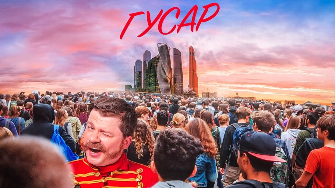 Постер сериала "Гусар" / фото: twitter.com