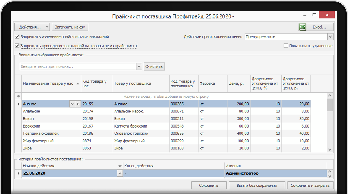 Принять накладную с ценой, превышающей установленное отклонение, без специального подтверждения будет невозможно. 