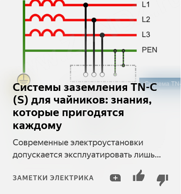 Система заземления tn c s описание схема