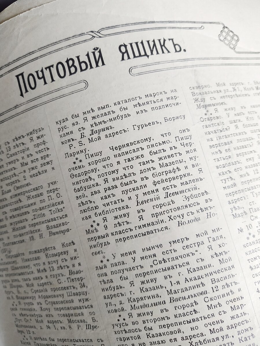 Путеводный огонек, 1912 год.