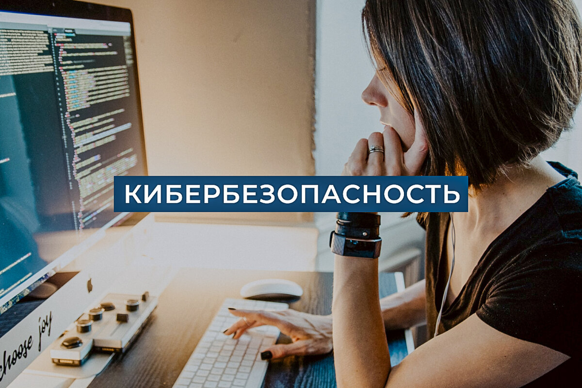 Кибербезопасность презентация по информатике