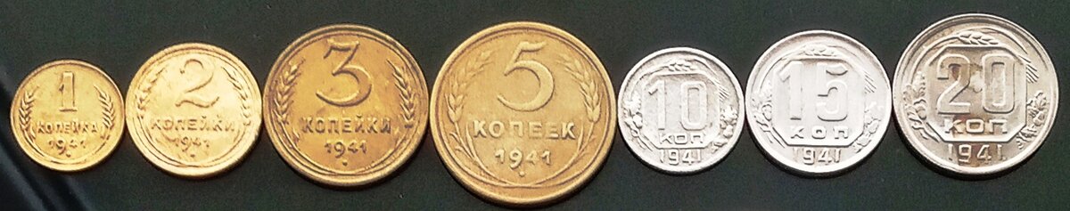 набор монет 1941 года