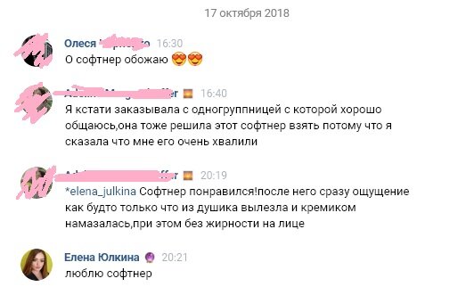 Это я по своим беседам запросила слово "Софтнер"