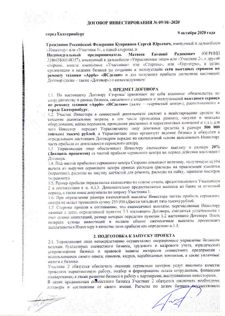 Договор инвестирования 