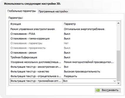 Параметры начало. Настройка NVIDIA для повышение ФПС. Настройки видеокарты NVIDIA для АРК. Настройки видеокарты правая клавиша. Как настроить видеокарту на слабом ПК.