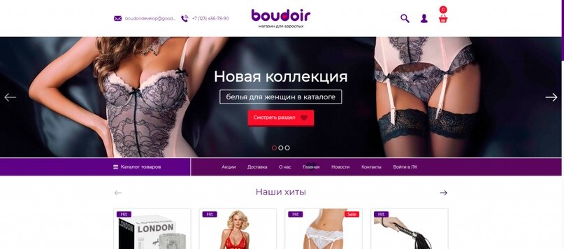 Дизайн-шаблон Будуар для интернет-магазина, by StoreLand