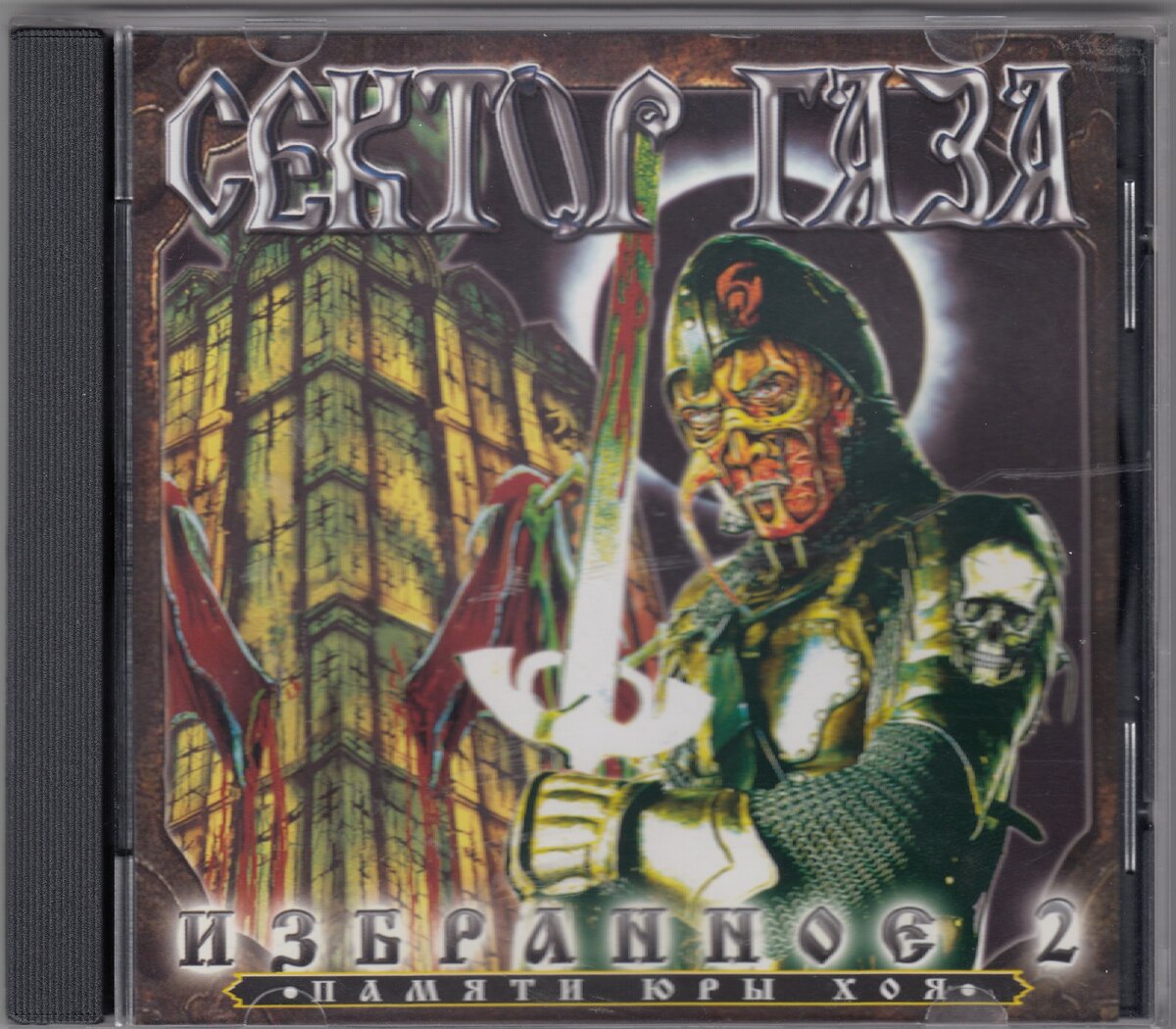 Избранное 2 серии "Памяти Юры ХОЯ"