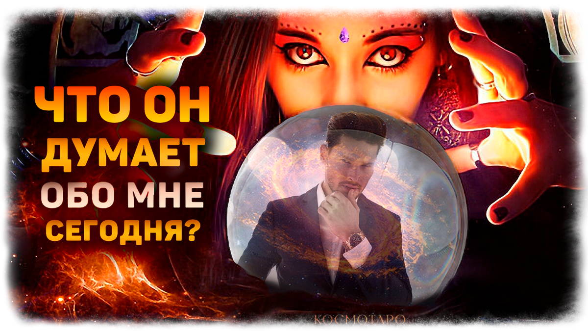 Гадание от Дианы